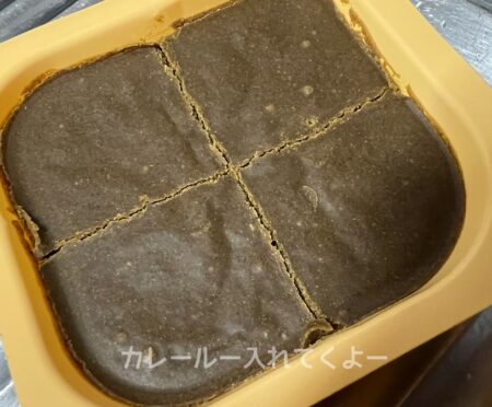 カレールウ投入前